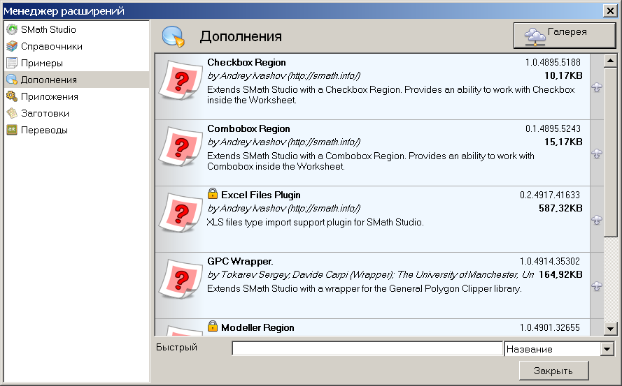 Менеджер расширений.PNG