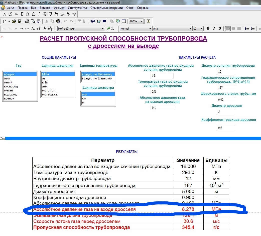 InkedRaschet propusknojj sposobnosti truboprovoda s drosselem na vykhode_LI.jpg