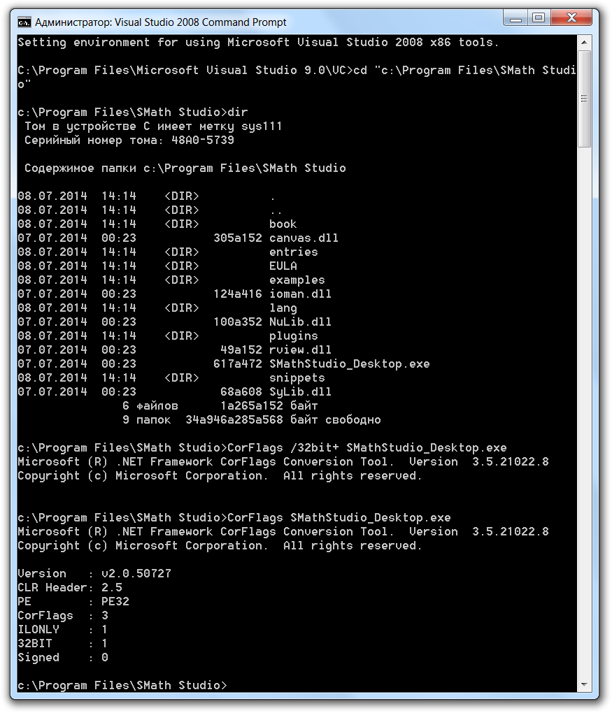 2014-07-08 14-28-46 Администратор Visual Studio 2008 Command Prompt.png